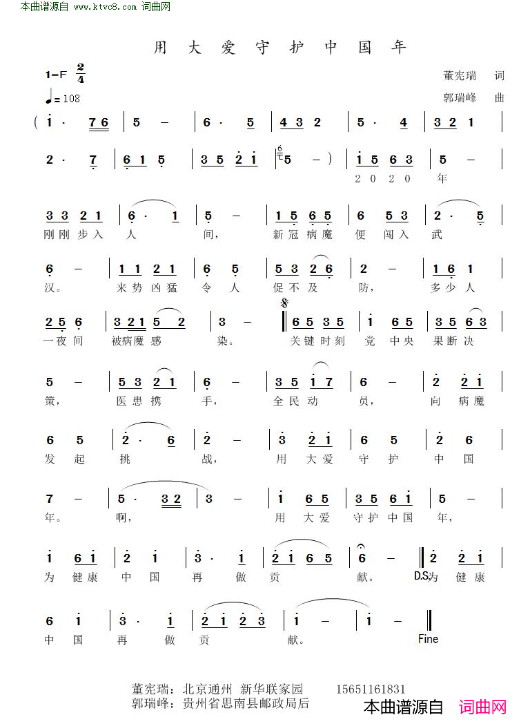 用大爱守护中国年简谱1