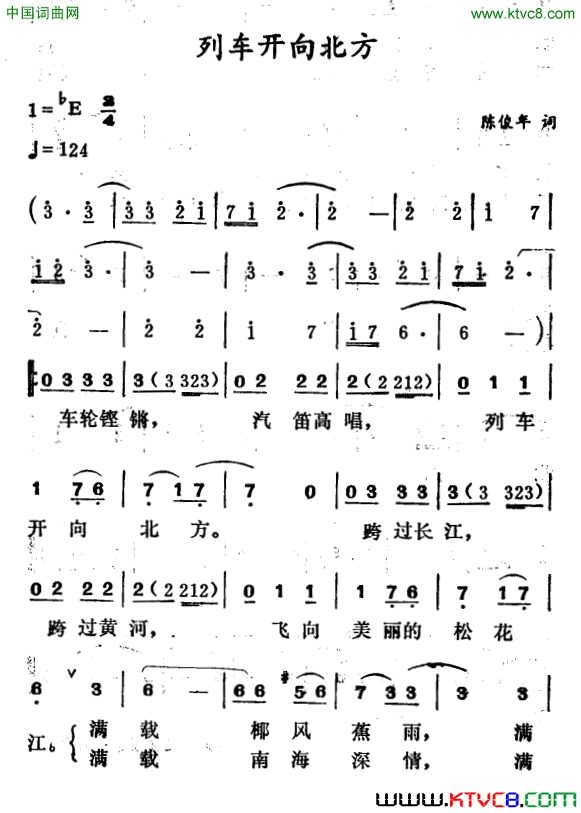 列车开向北方简谱1
