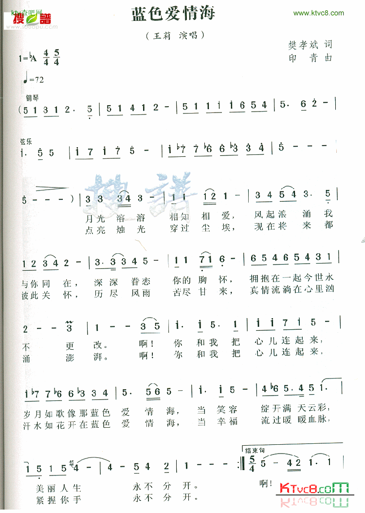 蓝色爱情海简谱-王莉演唱1