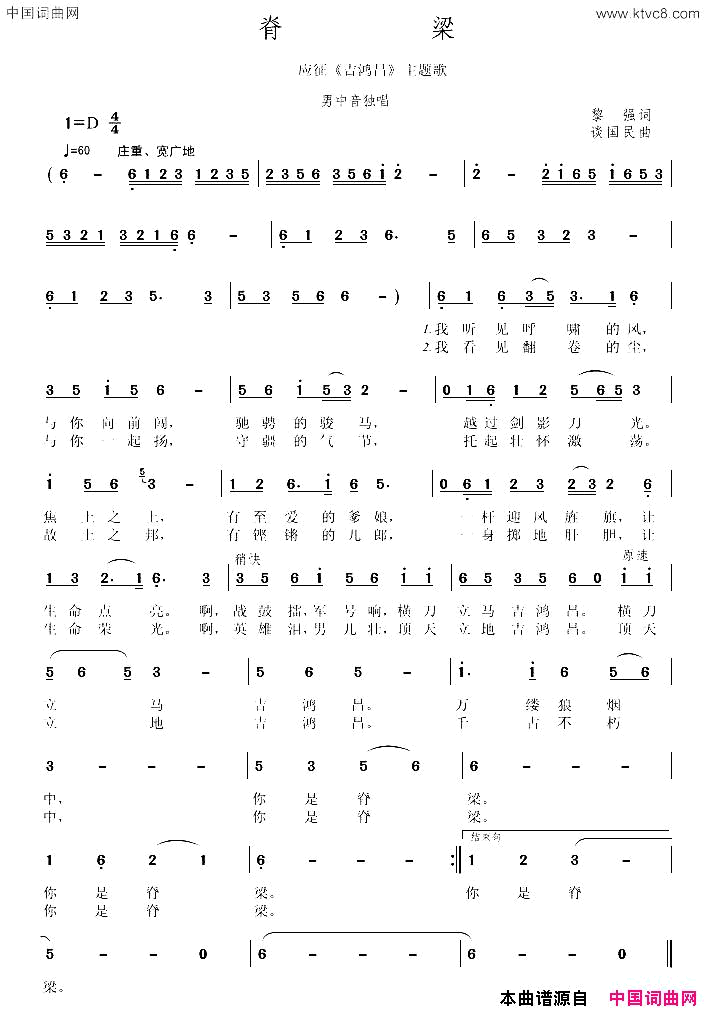 脊梁黎强词谈国民曲脊梁黎强词 谈国民曲简谱1