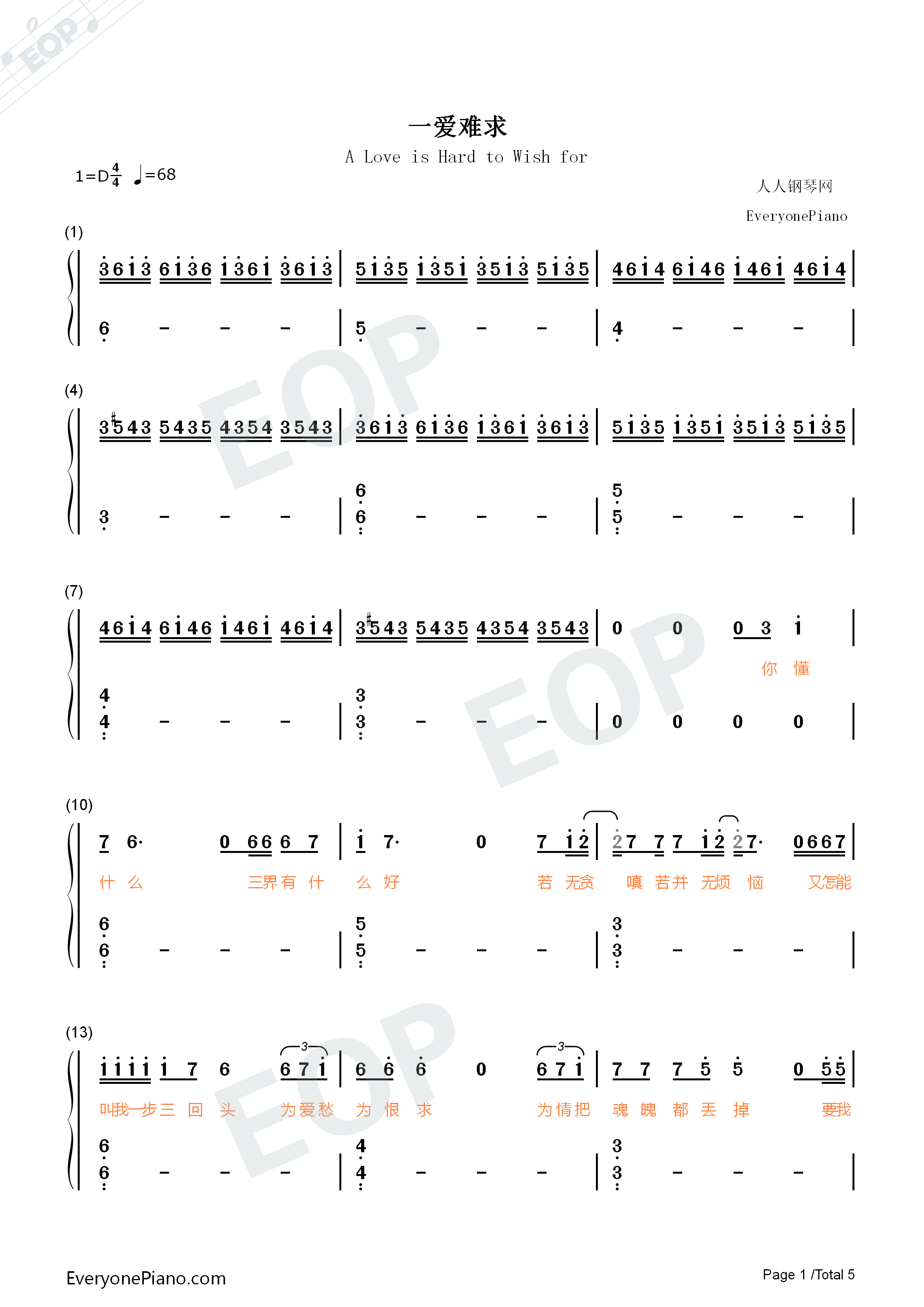 一爱难求钢琴简谱-徐佳莹演唱1