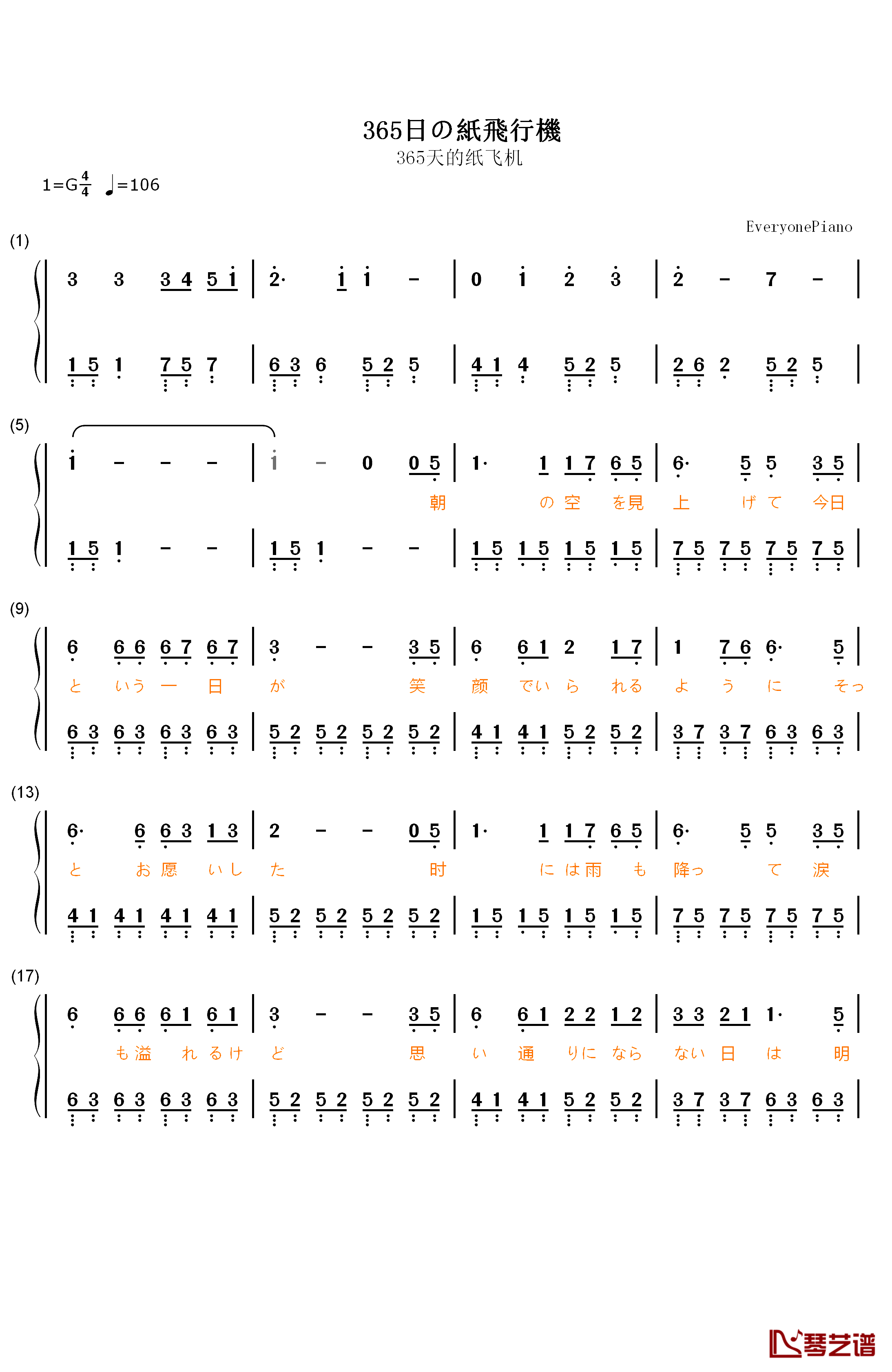 365天的纸飞机钢琴简谱-数字双手-AKB481