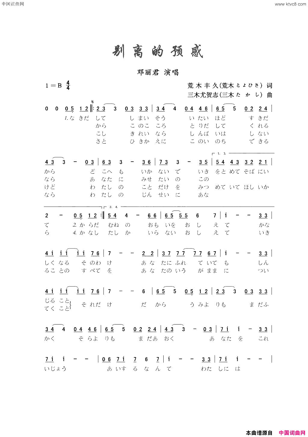 别离的预感日本歌曲简谱1