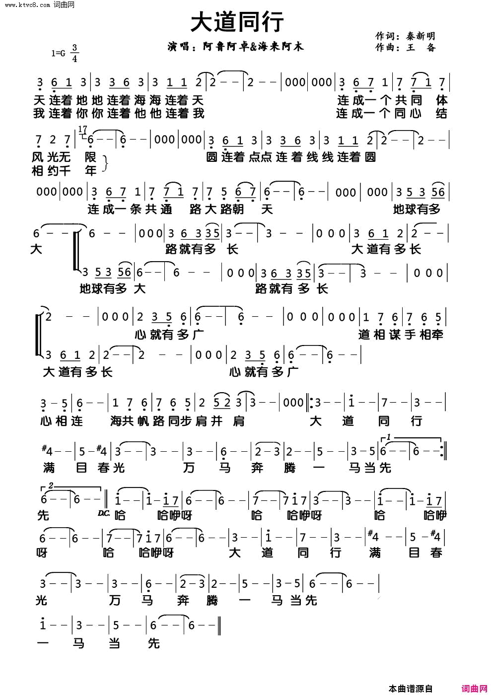 大道同行简谱-阿鲁阿卓演唱-秦新明/王备词曲1