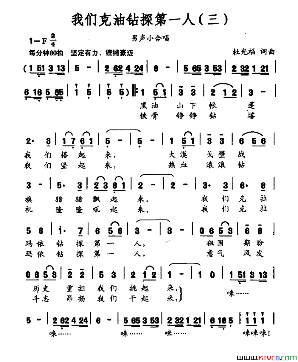 我们克油钻探第一人三简谱1