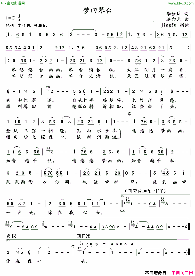 梦回琴台简谱-罗茜演唱-李雅萍/连向光词曲1