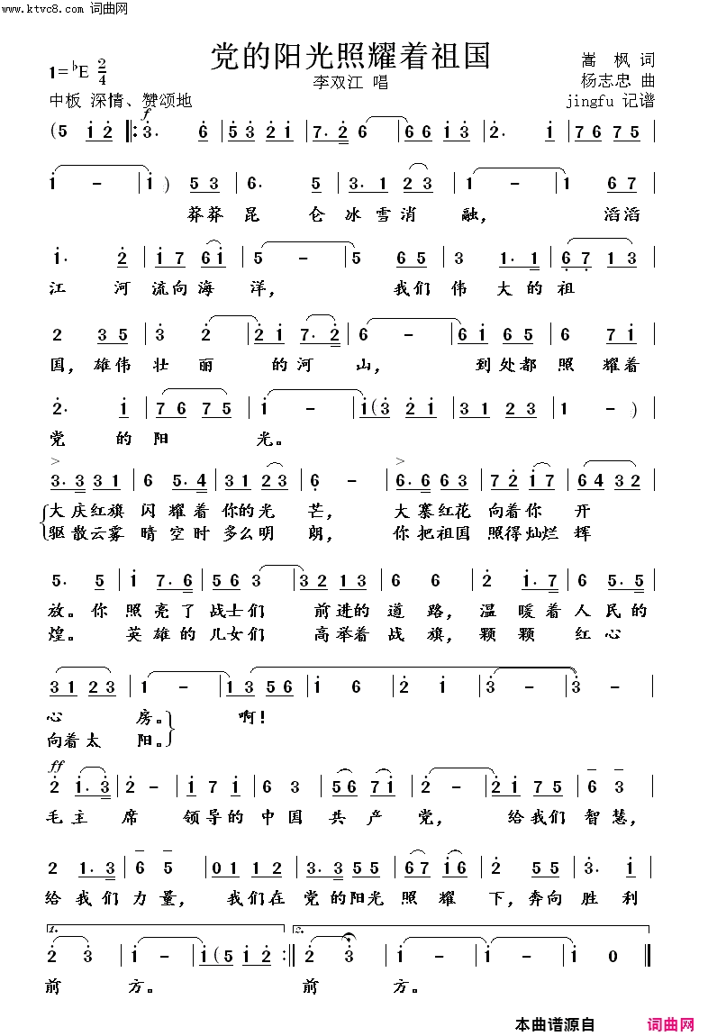 党的阳光照耀着祖国喝彩简谱-李双江演唱-嵩枫/杨志忠词曲1