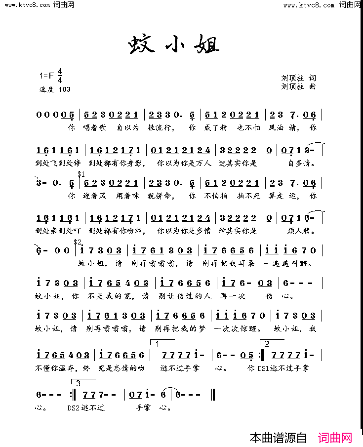 蚊小姐简谱-王觉演唱-刘顶柱/刘顶柱词曲1