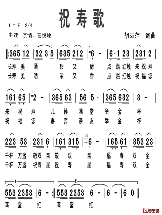 祝寿歌简谱-胡袁萍 词曲1