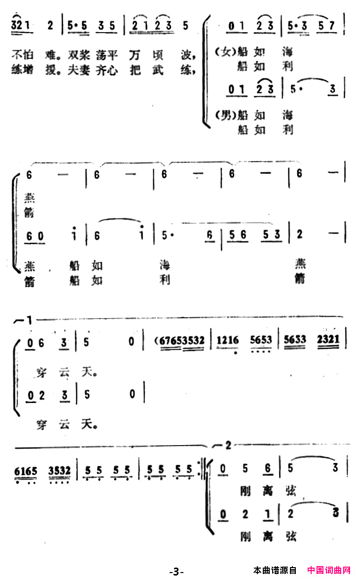 千里松江摆战船简谱1