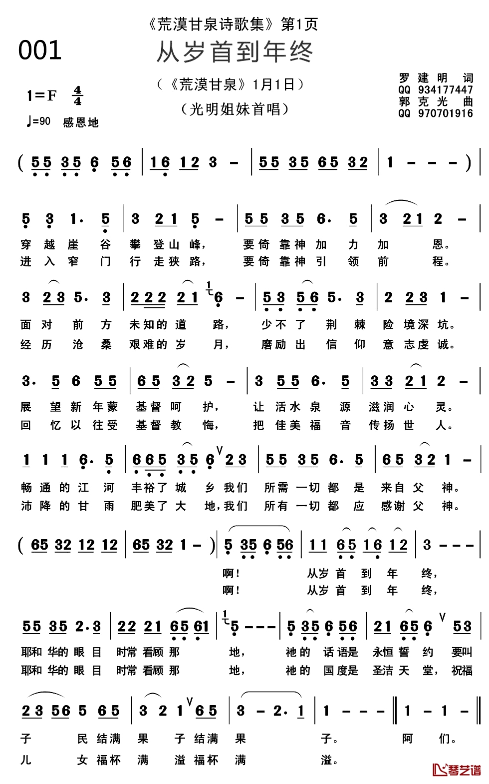 从岁首到年终简谱-罗建明词/郭克光曲1