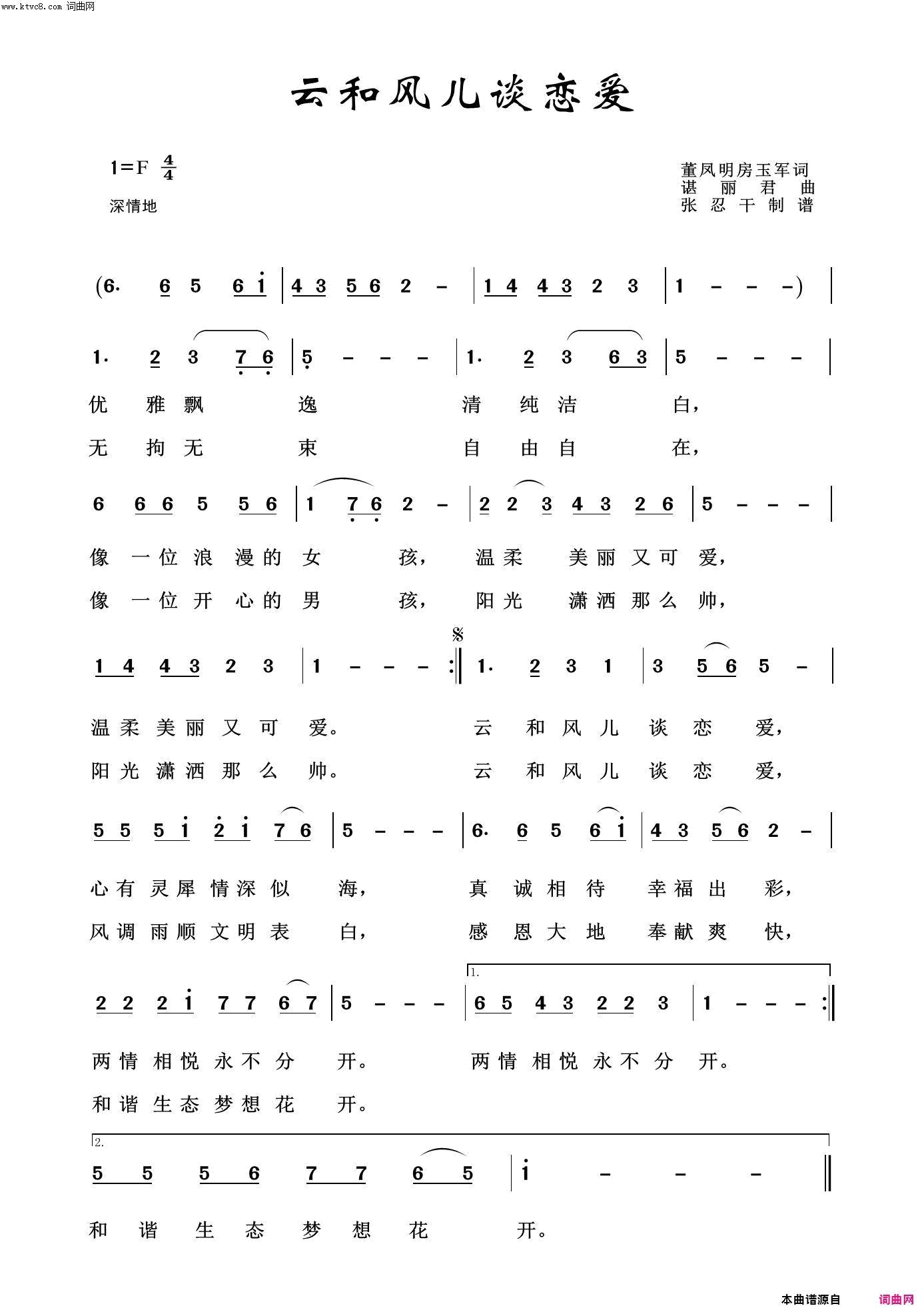 云和风儿谈恋爱简谱1