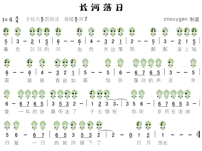 长河落日简谱1