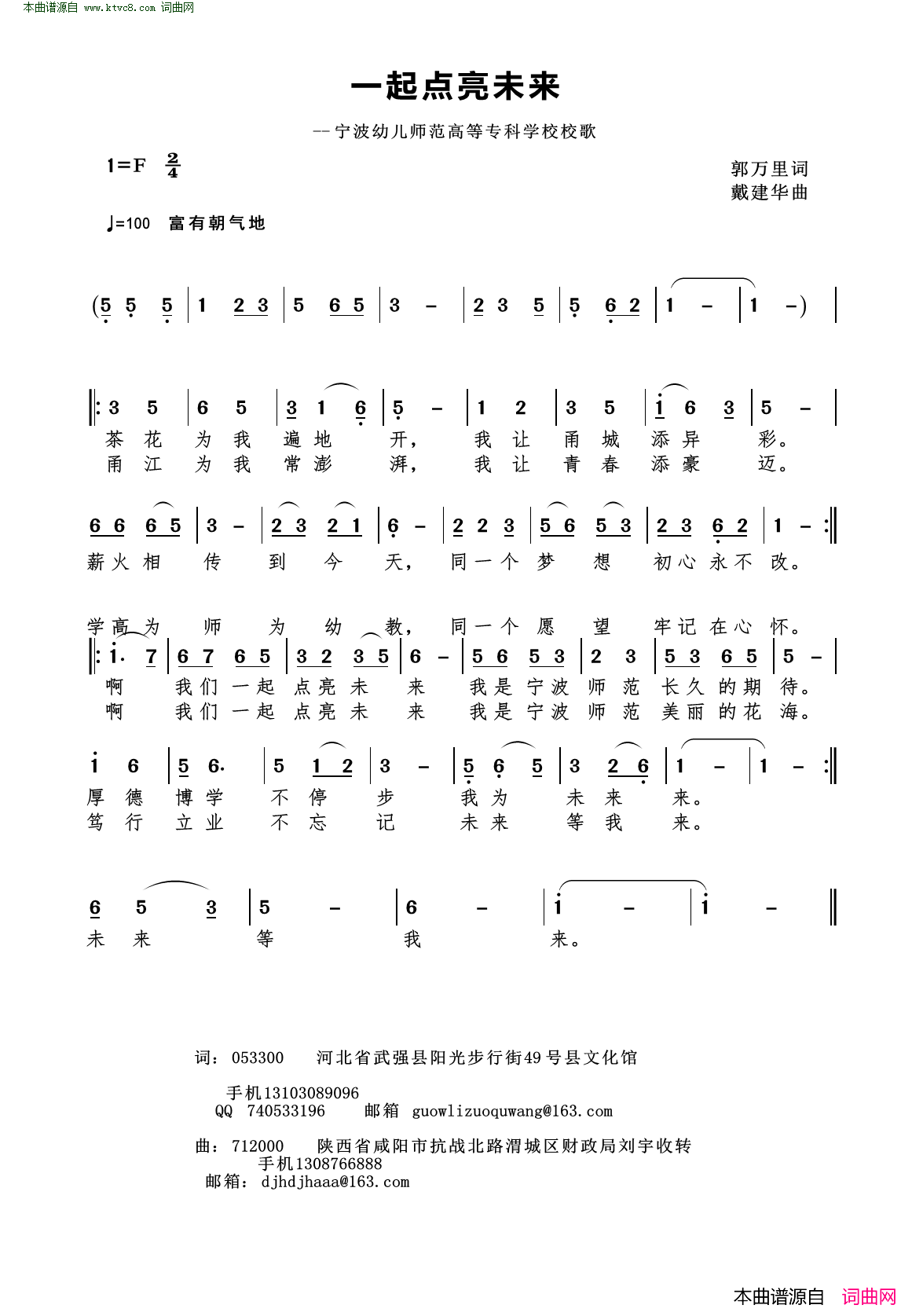 一起点亮未来宁波幼儿师范高等专科学校校歌简谱1