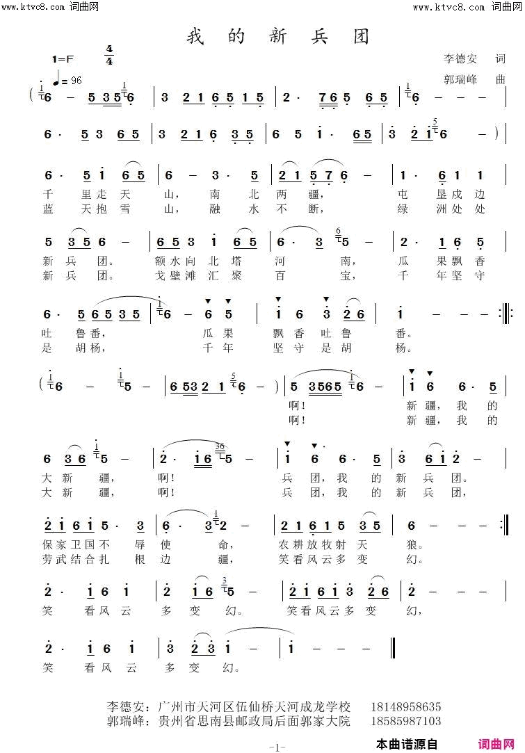 我的新兵团简谱1