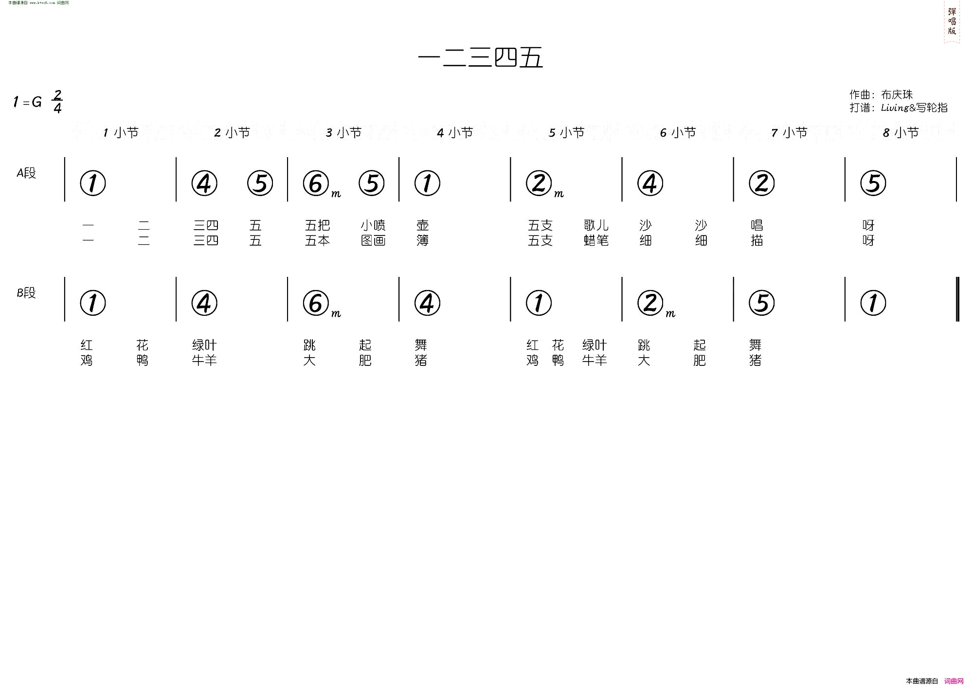 一二三四五 简和谱简谱1