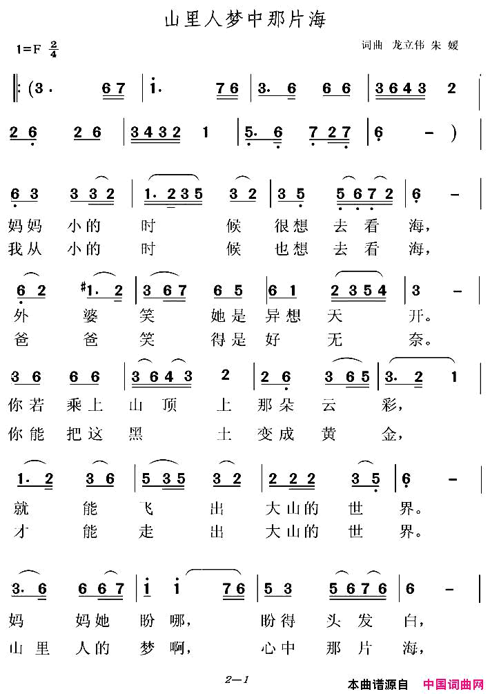 山里人心中那片海简谱-朱媛演唱-龙立伟、朱媛/龙立伟、朱媛词曲1