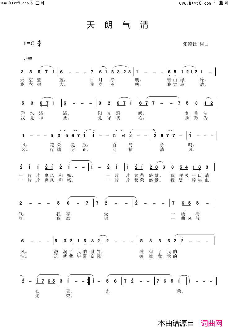 天朗气清简谱-张德社曲谱1