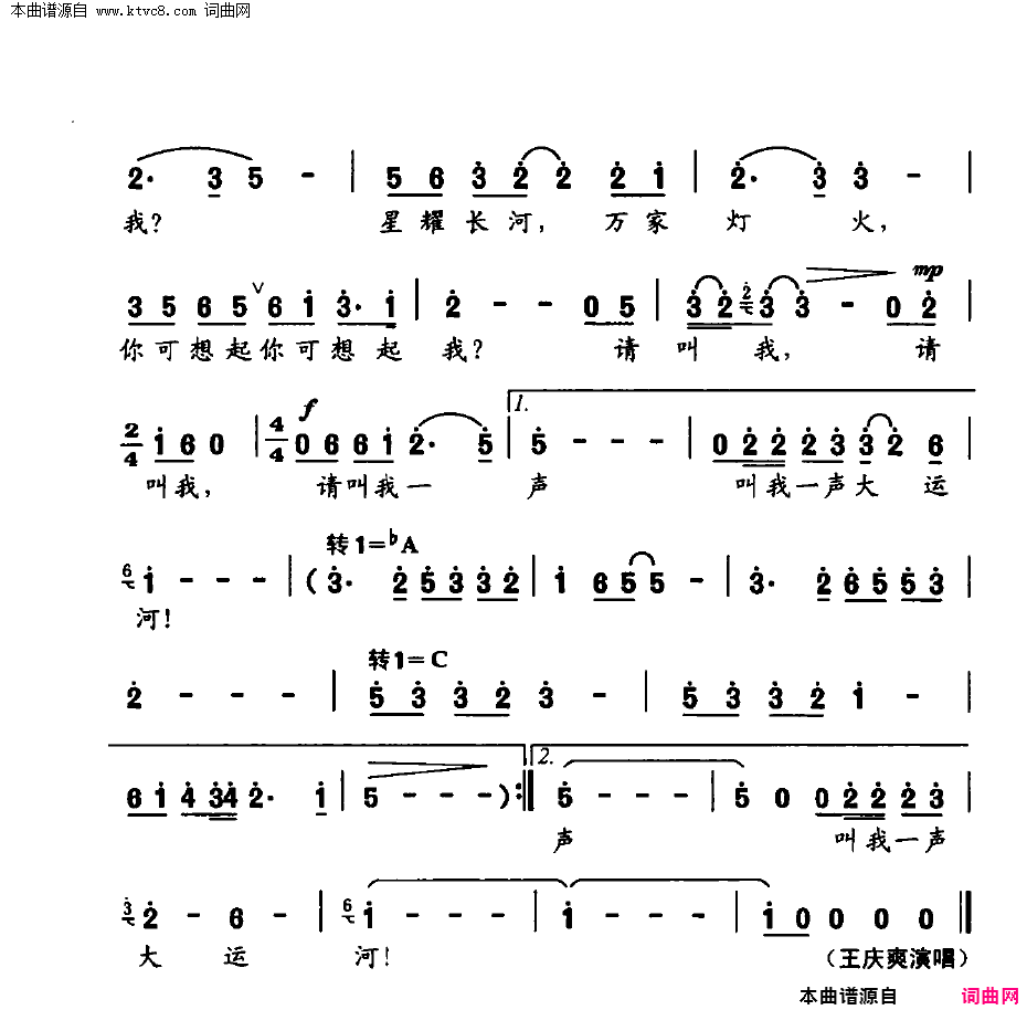 请叫我大运河简谱-王庆爽演唱-宋青松/李云涛词曲1