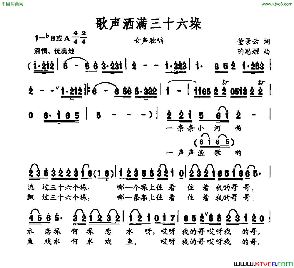 歌声洒满三十六垛简谱1