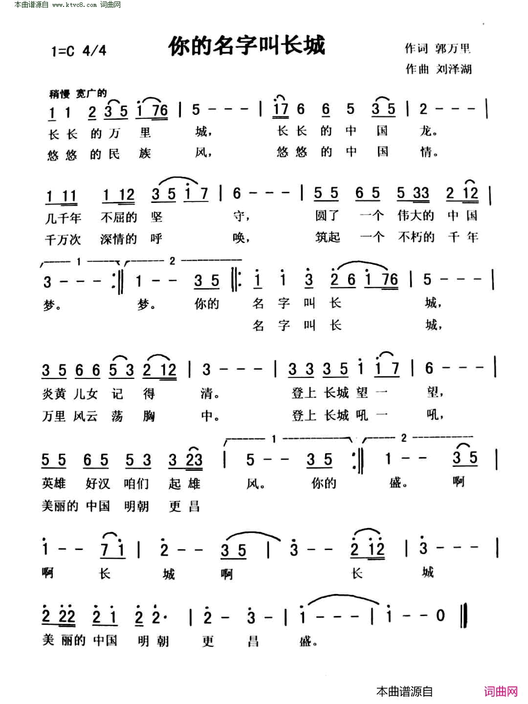 你的名字叫长城简谱-秀兰演唱-郭万里/刘泽湖词曲1