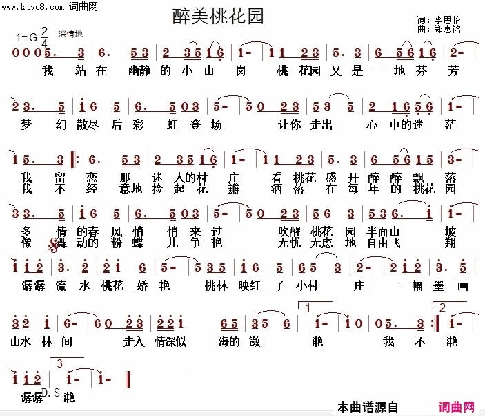 醉美桃花园简谱-闫凤梅演唱-李思怡/郑惠铭词曲1