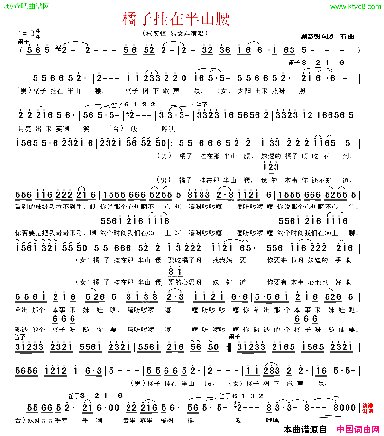 橘子挂在半山腰简谱1