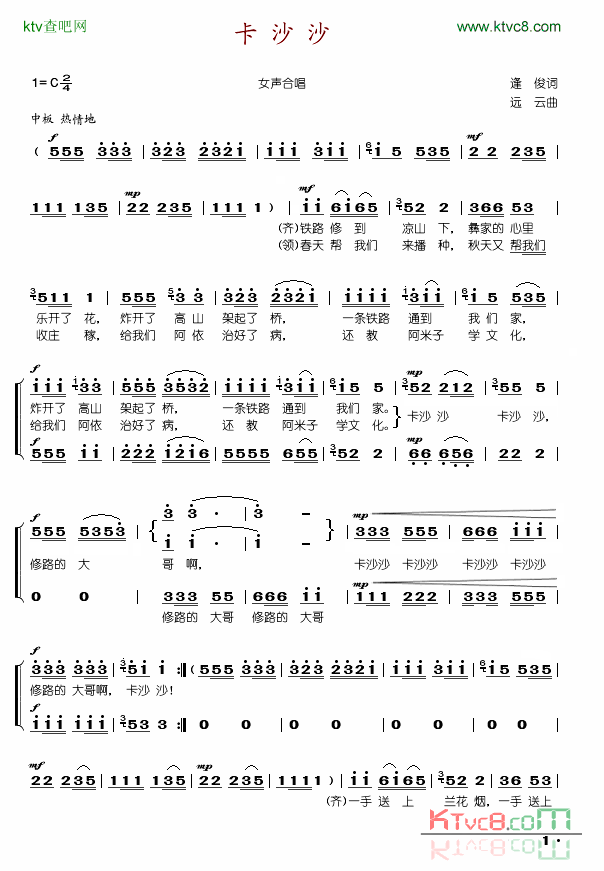 卡沙沙简谱-天音合唱组演唱1