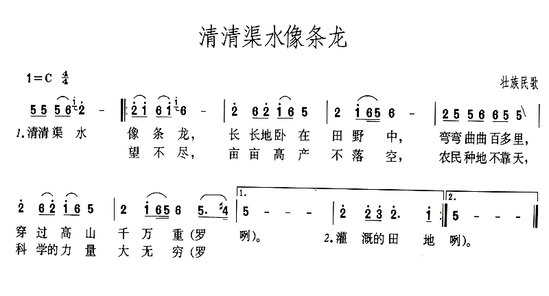 清清渠水像条龙简谱1
