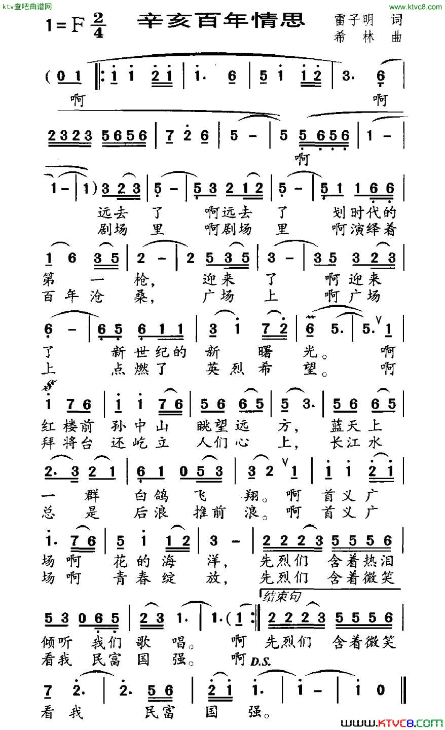 辛亥百年情思简谱1