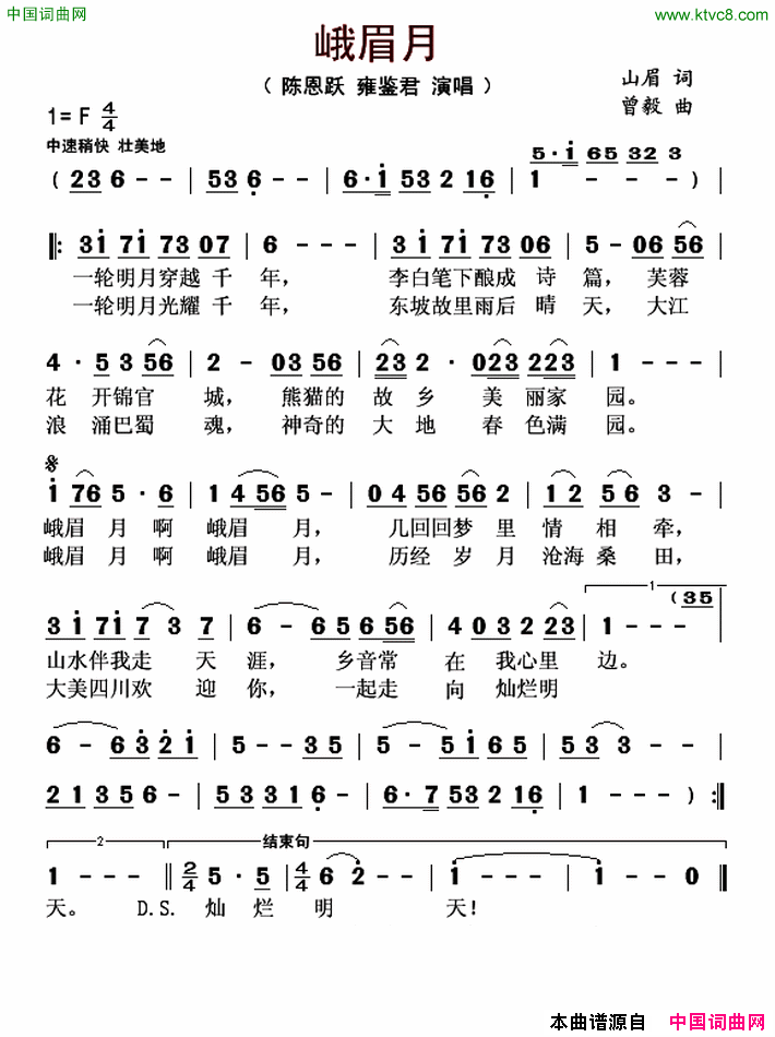 峨眉月简谱-陈恩跃演唱-山眉/曾毅词曲1
