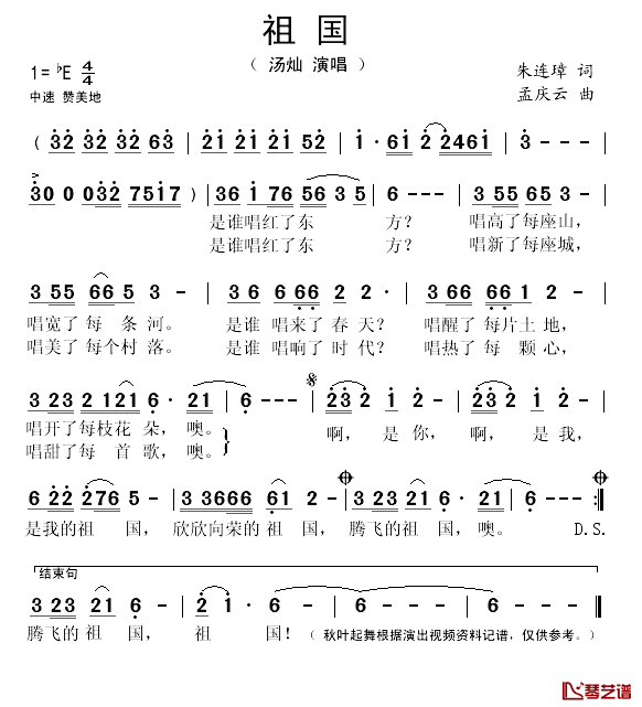 祖国简谱(歌词)-汤灿演唱-秋叶起舞记谱1