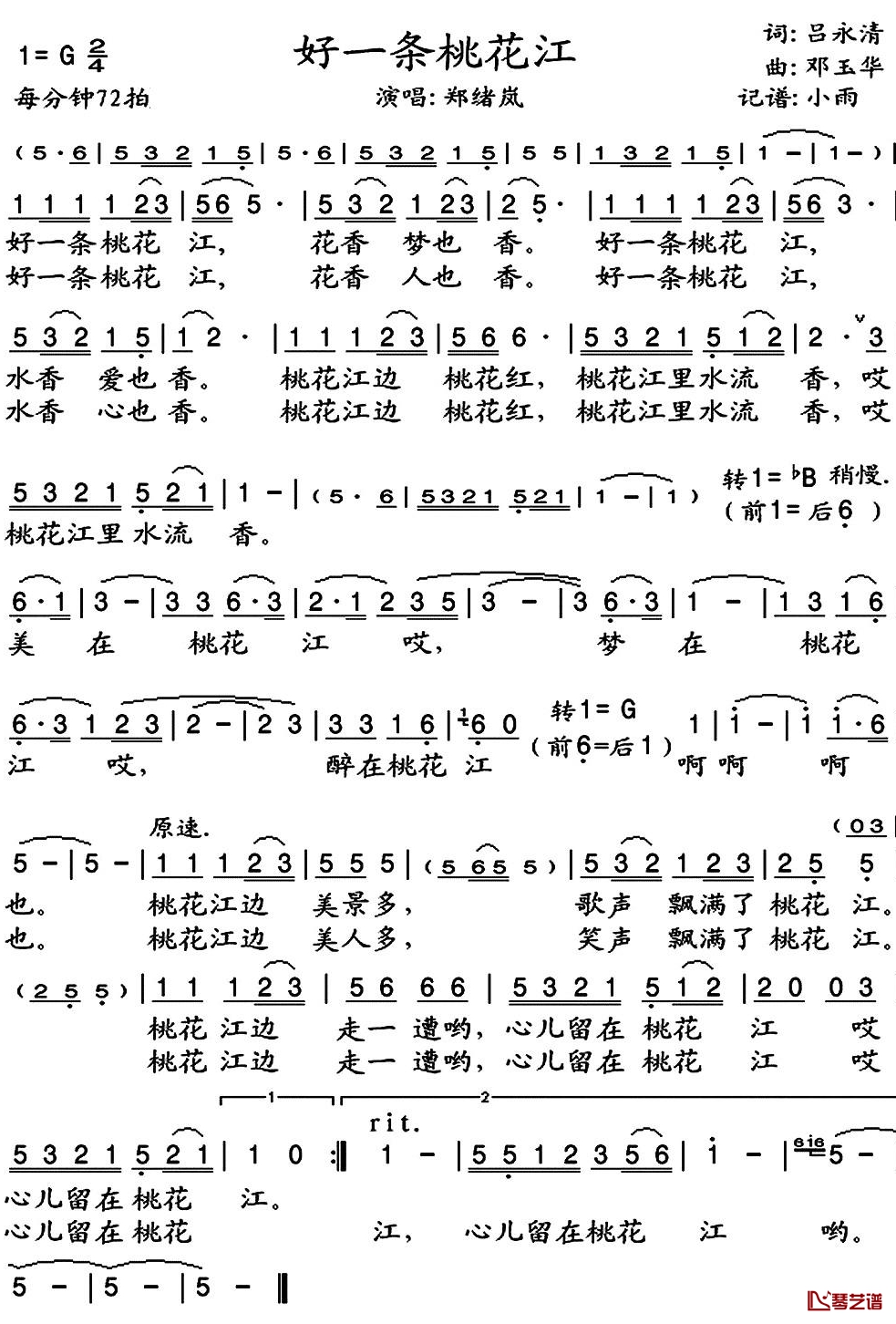 好一条桃花江简谱(歌词)-郑绪岚演唱-小雨记谱1