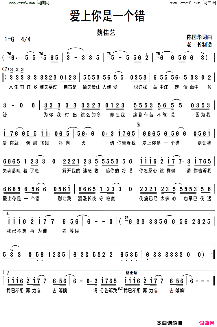 爱上你是一个错简谱-魏佳艺演唱-陈国华/陈国华词曲1