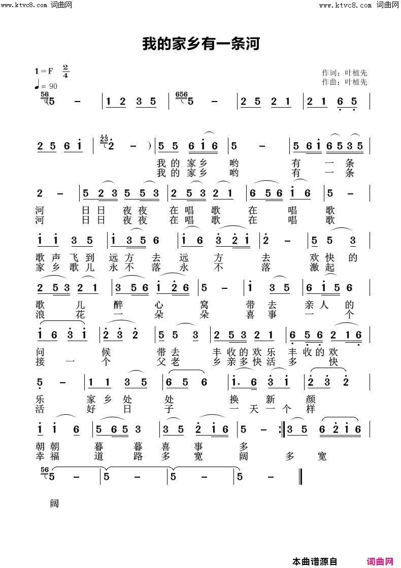 我的家乡有一条河简谱1