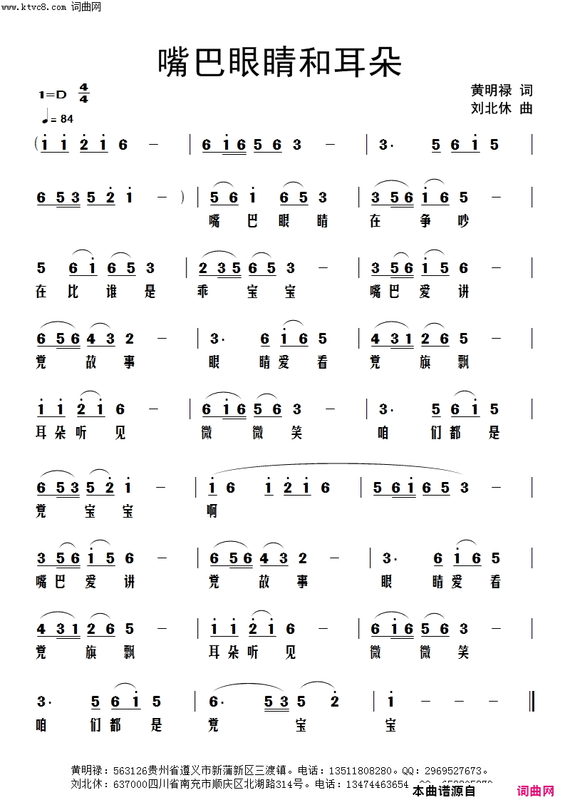 嘴巴眼睛和耳朵简谱-刘北休曲谱1