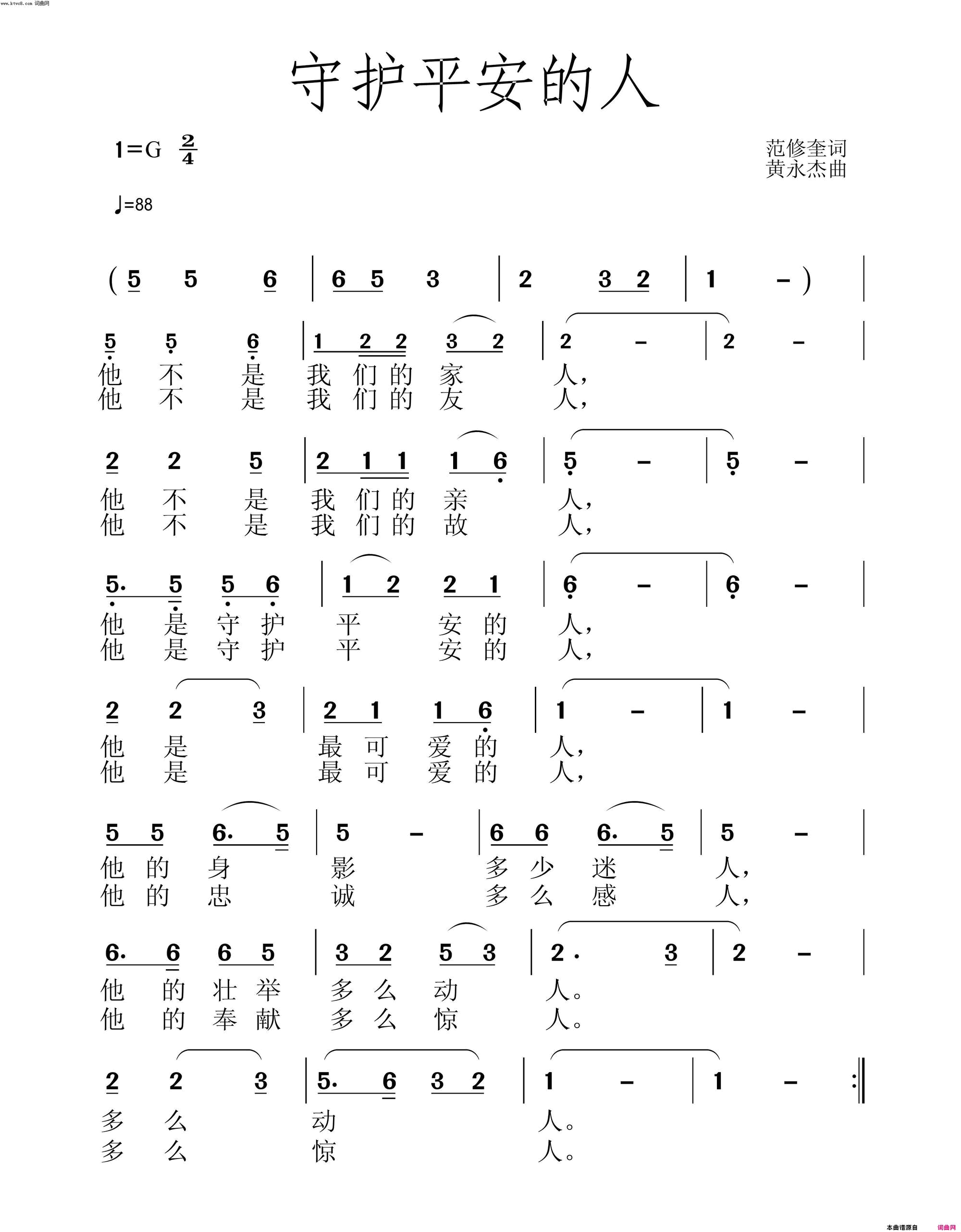 守护平安的人简谱1