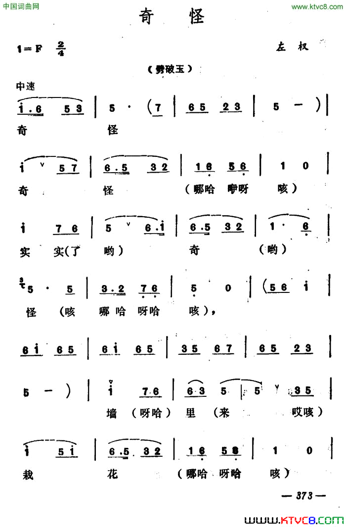 奇怪简谱1