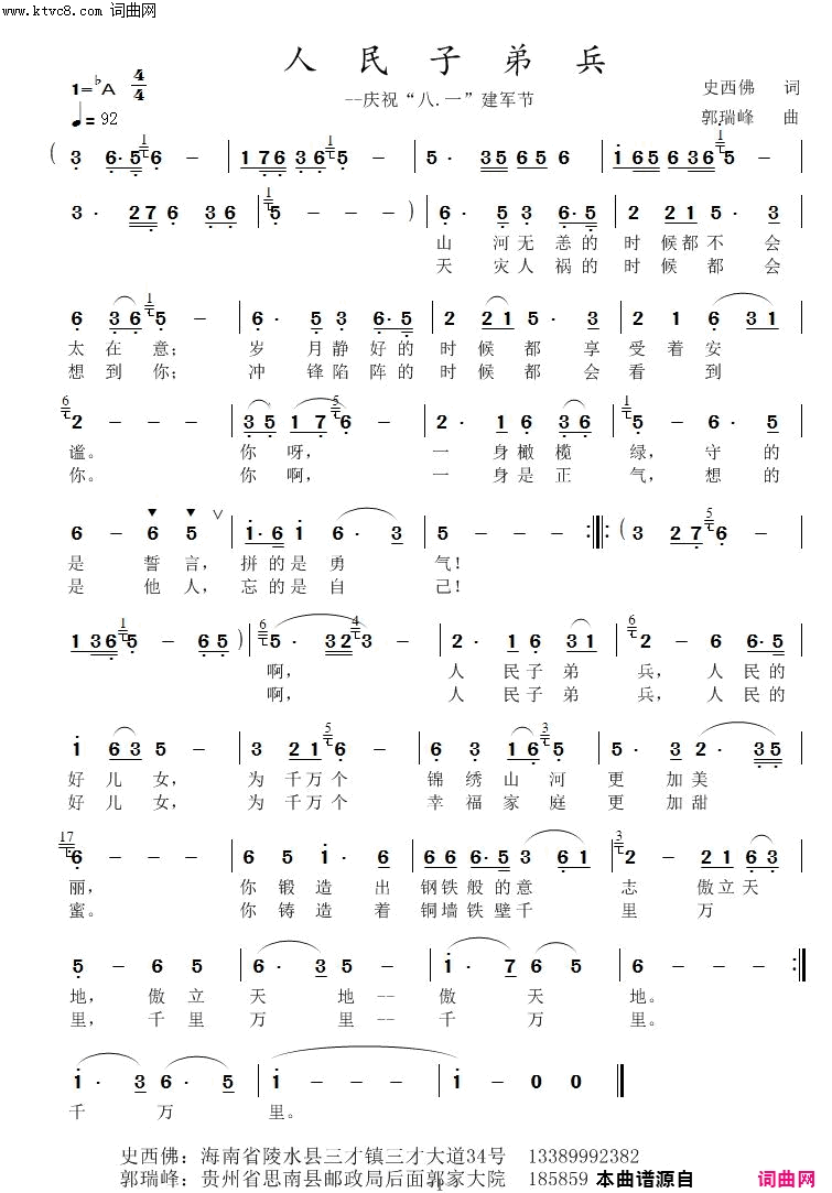 人民子弟兵庆祝“八·一”建军节简谱1