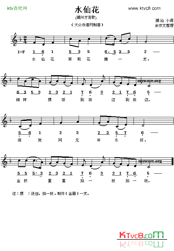 水仙花简谱-原生态民歌演唱1
