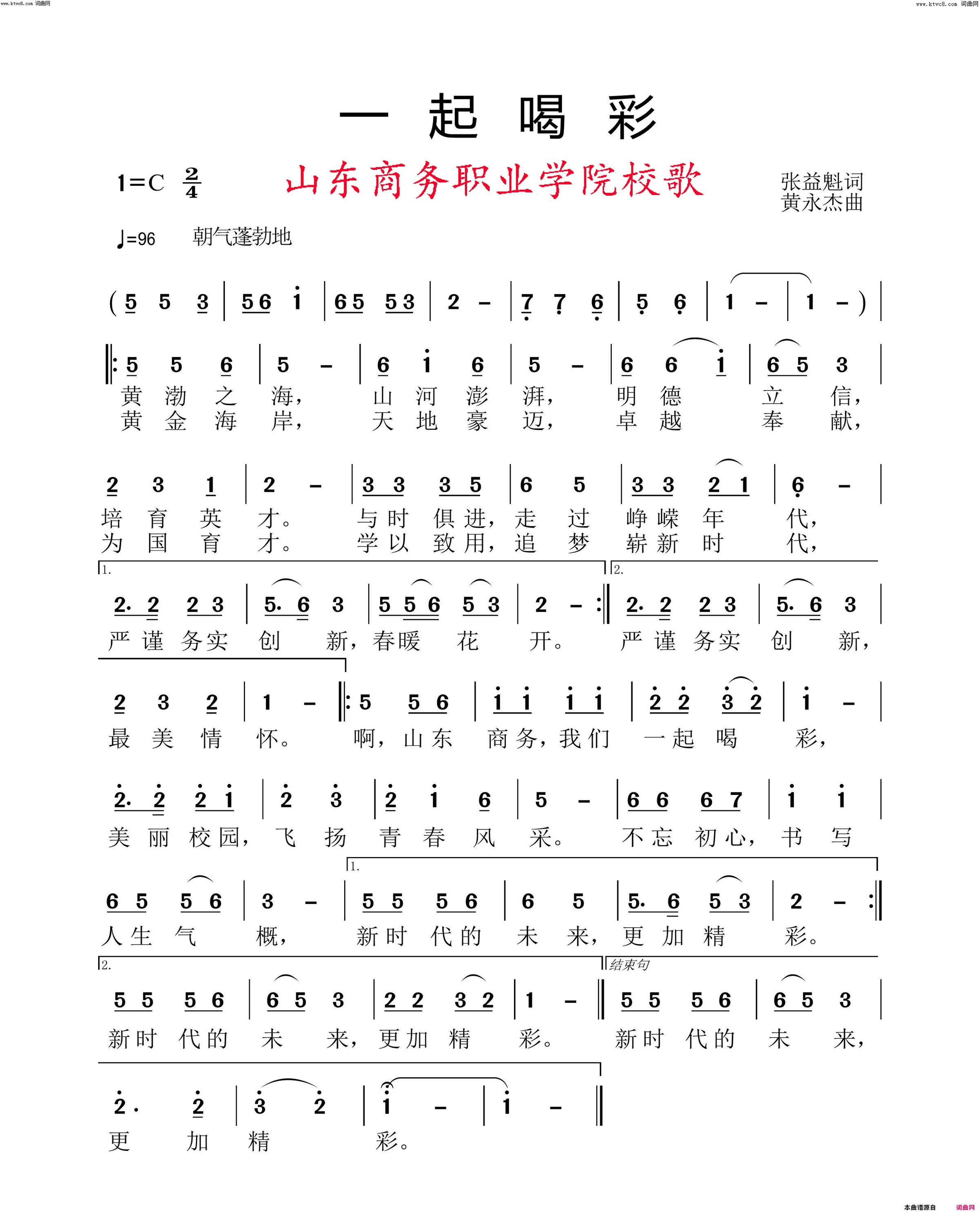 一起喝彩简谱1