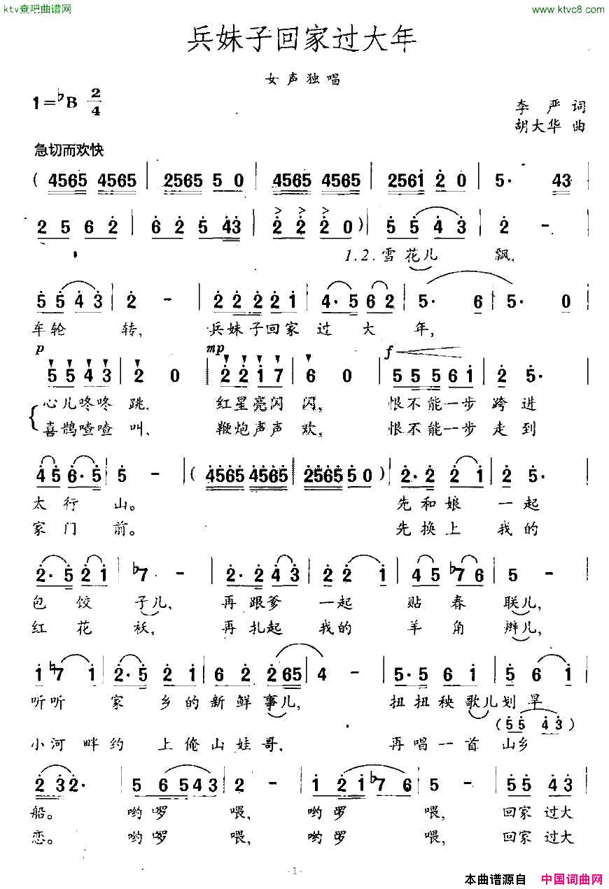 兵妹子回家过大年简谱1
