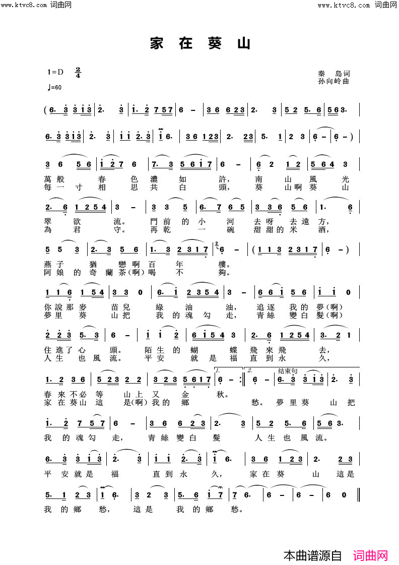 家在葵山首唱/视频简谱-张定月演唱-秦岛/孙向岭词曲1