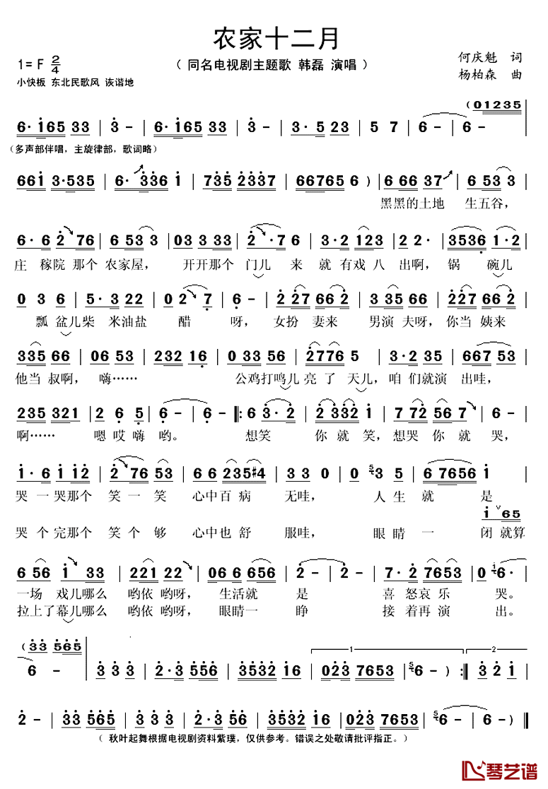 农家十二月简谱(歌词)-韩磊演唱-谱友秋叶起舞上传1