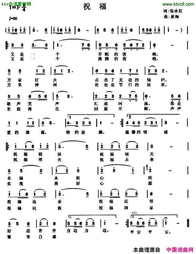 祝福张永红词黄淘曲简谱1