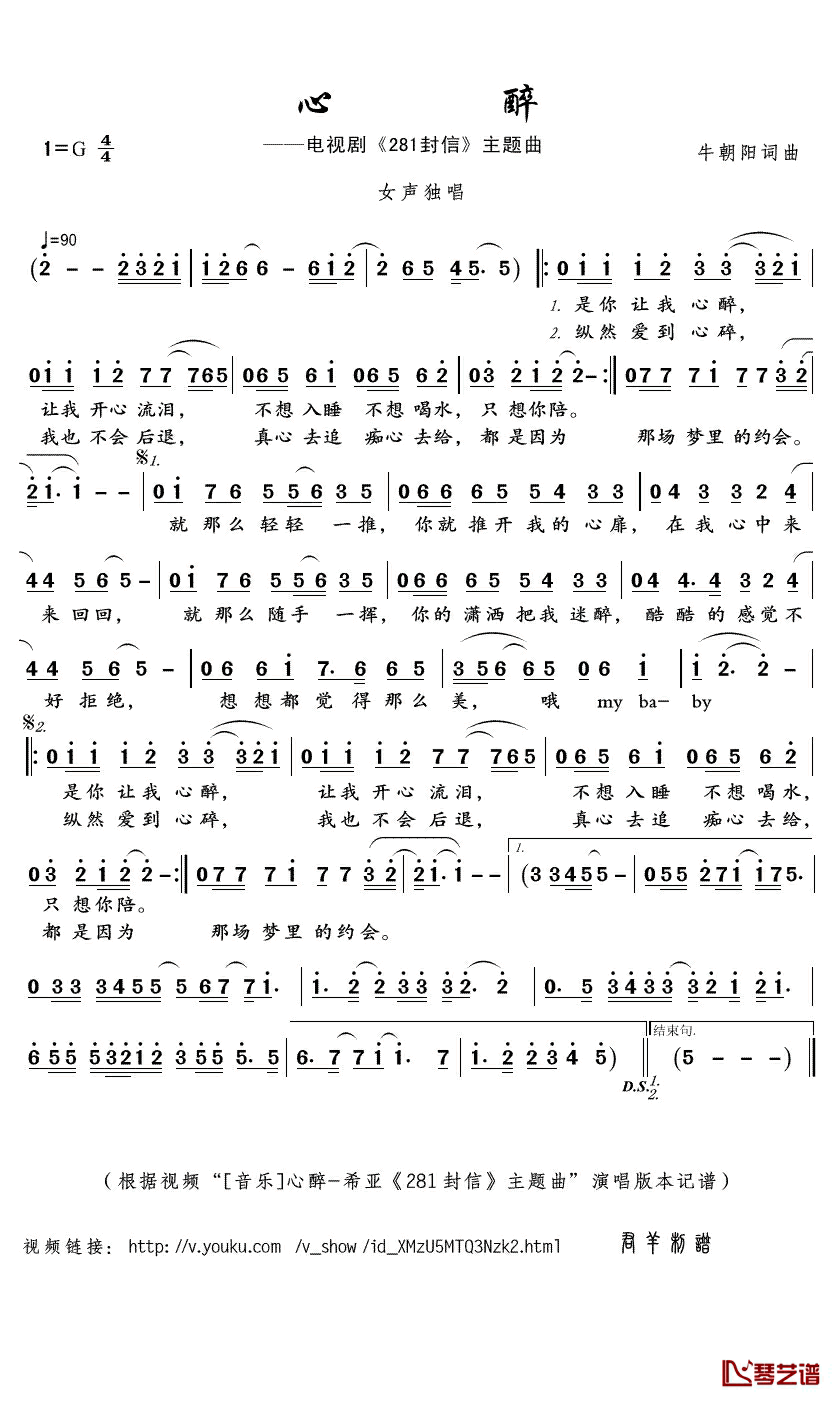 心醉简谱(歌词)-希亚演唱-君羊曲谱1