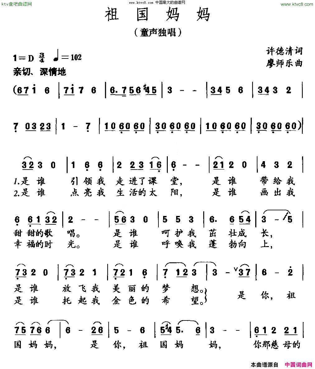 祖国妈妈许德清词廖乐师曲简谱1