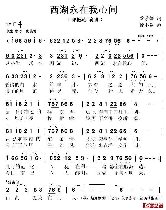 西湖永在我心间简谱(歌词)-郭艳燕演唱-秋叶起舞记谱1