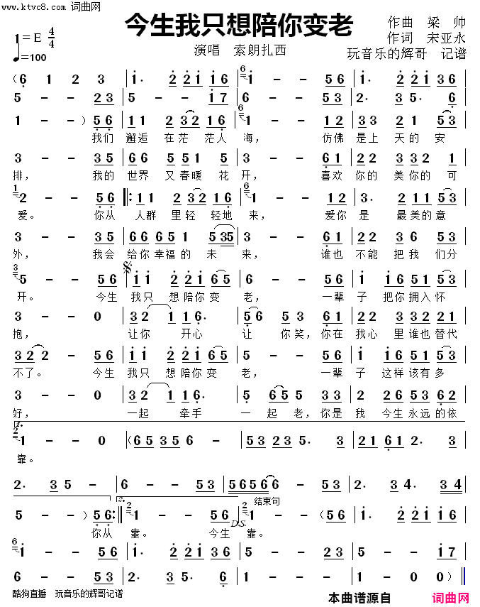 今生我只想陪你变老简谱-索朗扎西演唱-宋亚永/梁帅词曲1