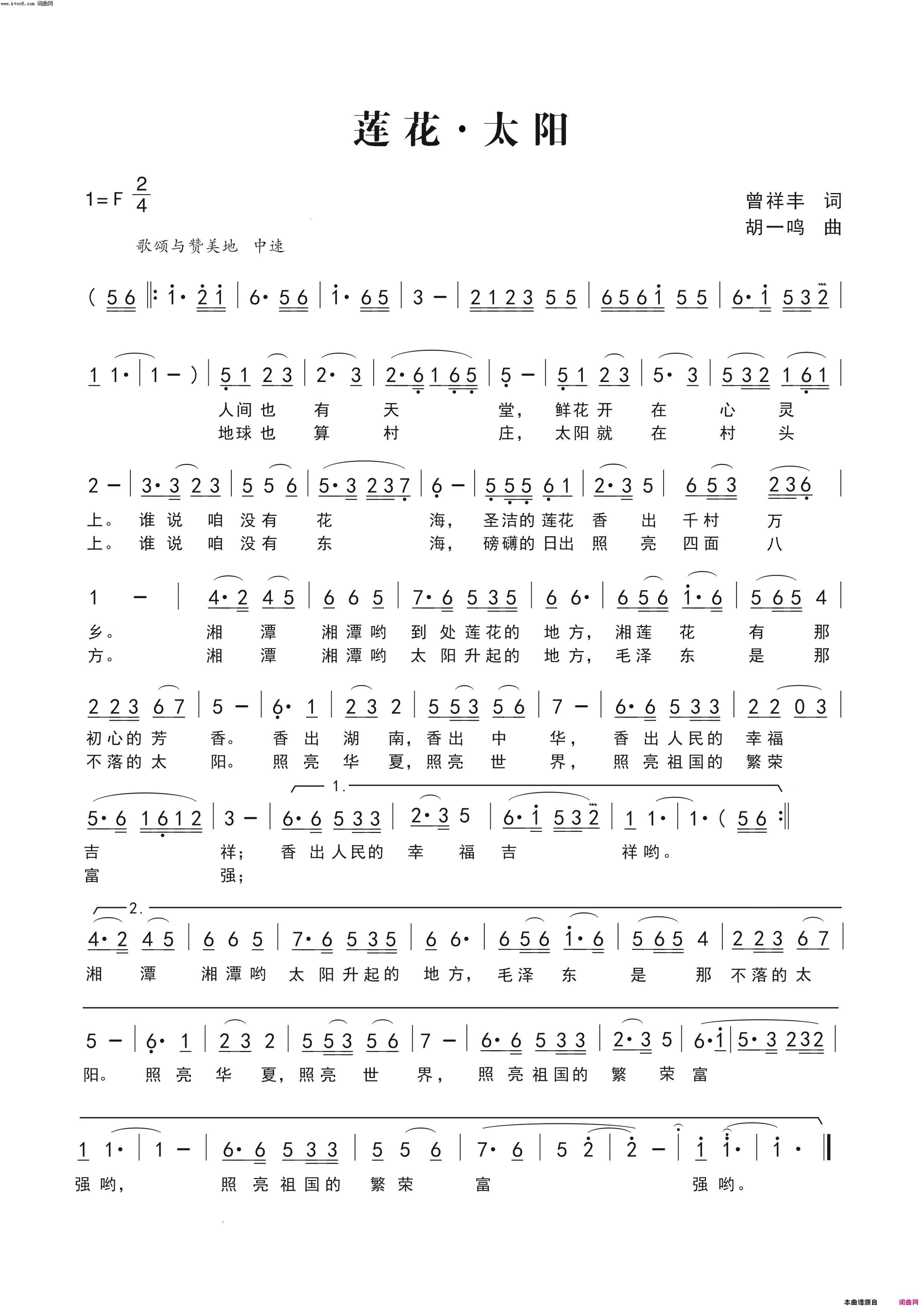 莲花·太阳简谱-马艳丽演唱-曾祥丰/胡一鸣词曲1